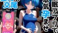 Heroine brainwashing Ami Mizuno [competitive swimming/school swimsuit/impregnation]