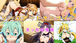 So〇Art Online and naughty sex activities