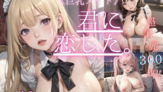 I fell in love with you Vol.2 ~Forbidden relationship with the big-breasted maid in the study~