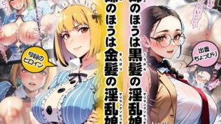 The younger sister is a black-haired lewd girl and the older sister is a blonde lewd girl Act.01 Sister who serves too much