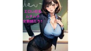 Erotic big breasted plump female teachers 1