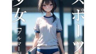 Sports Girl [Bloomer Edition]