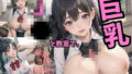 In the classroom with big breasts ●●. Vol.5 ~Forbidden relationship with student~