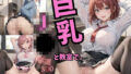 In the classroom with big breasts ●●. Vol.6 ~Forbidden relationship with student~