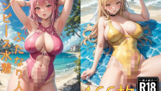 One Piece Swimsuit Futanari Married Woman