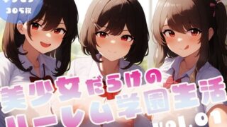 Harem school life full of beautiful girls vol.1