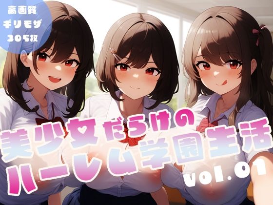 Harem school life full of beautiful girls vol.1