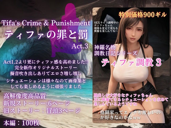 FF7 Tifa’s Crime and Punishment Act.3