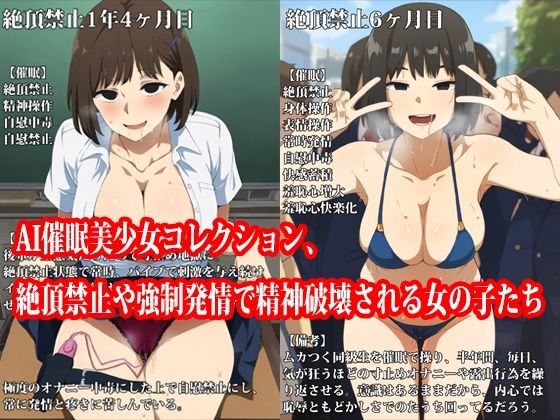 AI-sponsored beautiful girl collection, girls who are mentally destroyed by prohibition of climax and strong estrus