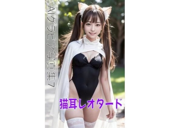 AI gravure photo book 7 ~Cat ear leotard~