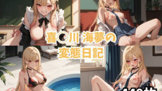 [449 photos] Ki◯kawa Umimu’s perverted diary [That costume◯ change doll is in love]