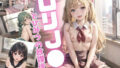 Loli●● and the secret after school! Vol.3 [Over 300 beautiful CGs! ]