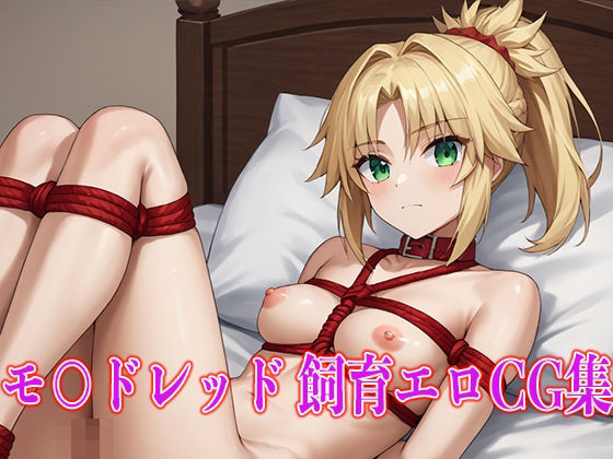 FG◯ M○dread breeding erotic CG collection