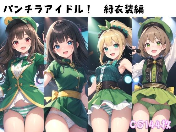 Panty shot idol! Green costume edition