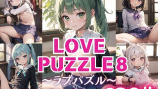 LOVE PUZZLE~Love Puzzle~8 [●●Pussy edition 120 beautiful CGs included]