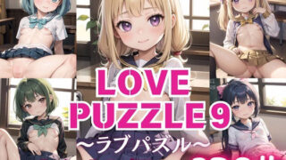 LOVE PUZZLE~Love Puzzle~9 [●●Pussy edition 120 beautiful CGs included]