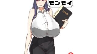 [Free] Sensei to Sensei 1st hour “Teacher who is too big in various ways” All ages version