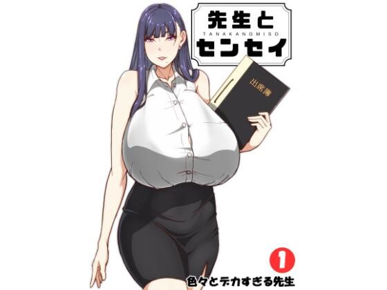 [Free] Sensei to Sensei 1st hour “Teacher who is too big in various ways” All ages version