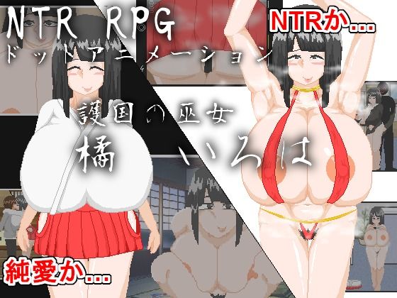 NTR RPG_Koku no Miko Tachibana Iroha