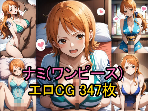 Nami (One Piece) erotic CG collection!