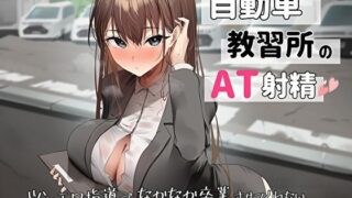 Driving school instructor’s AT ejaculation. Sweaty sex in the car that won’t let you graduate with erotic guidance