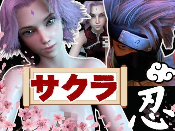 [3D video] Sakura and Kakashi’s married woman affair anal play [3 videos]