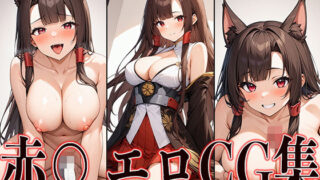 Azur Lane Red○ Erotic CG Collection