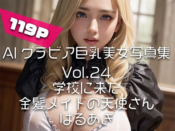 [AI gravure big breasted beauty photo collection] Vol.24 The blonde maid angel who came to school