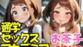 School Sex Academia Ochako