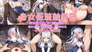 Girl Costume Scroll 2 ~Illustrated CG collection of a girl found in the library developing her virginity and anus and impregnating her~