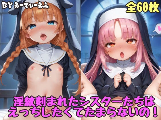 Sisters with lewd crests are dying to have sex!