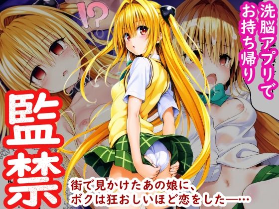 Take Yami-chan home with the app ~From today, I will have you live with me as a sex slave~