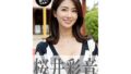 Free announcer Ayane Sakurai first photo book