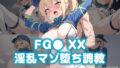 FG● XX Lewd masochist training