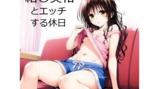 A manga that has sex with Yui Mikan