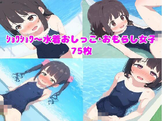 Showa Showa ~ Swimsuit Pissing Girl