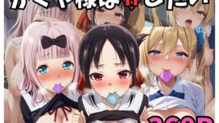 KAGUYA-SAMA WANTS TO DO H.