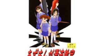 Azumanga Drifting Classroom