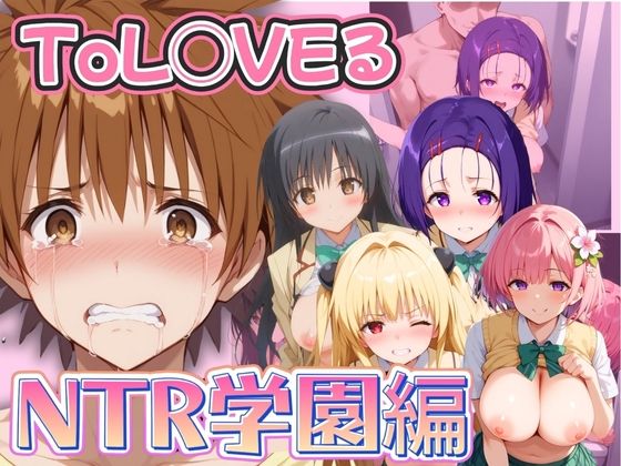 ToL◯VE-ru NTR school edition