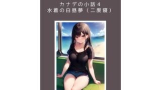 Kanade’s Short Story Swimsuit Daydream Full Set (Story 1 + Short Story 4)