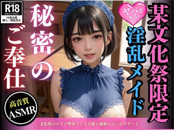 A secret bukkake date with your husband at the maid cafe at the school festival