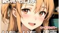 [Free] Yuuki Asuna flirting manga