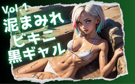 Mud covered bikini black gal Vol.1