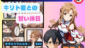 SAO Sweet Holiday with Kirito Asuna Edition