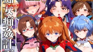 Eva’s carefully selected 7 character special feature ~Slut rape plan~