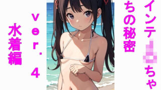 Twinte J〇chan’s secret ver.4 swimsuit edition