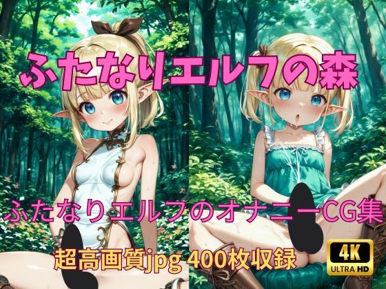 Welcome to the Futanari Elf Forest!