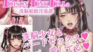 Poison Pink Pills ~The Lustful Story of Xiwei Prostitute~