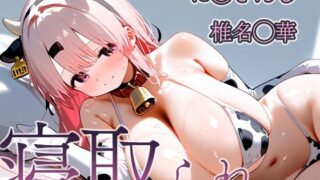 Cuckold Vtuber Shiina◯Hana