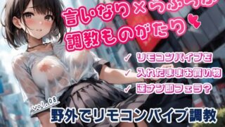 Have a strong orgasm while shopping with a remote control vibrator! A strange man is given a reverse blowjob service! ! Karen-chan’s remote control vibrator x other person’s stick training